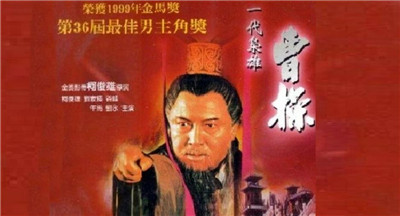 一代枭雄曹操-文学网