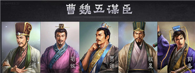 曹魏五谋臣-文学网