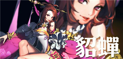 貂蝉乱舞-文学网