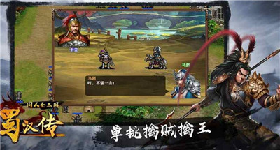 圣三国蜀汉传