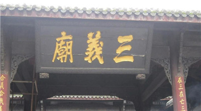 武侯祠三义庙-文学网