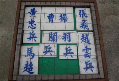 三国华容道-文学网