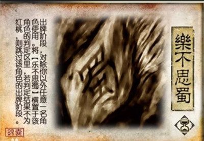 三国杀乐不思蜀-文学网