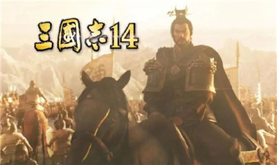 三国志14-文学网