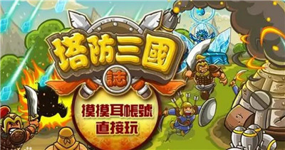 塔防三国志-文学网