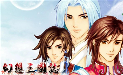 幻想三国志1