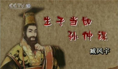 生子当如孙仲谋-文学网