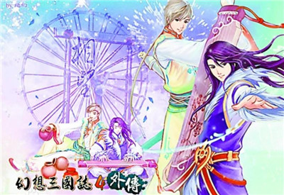 幻想三国志4外传-文学网