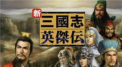 三国英杰传刘备传-文学网