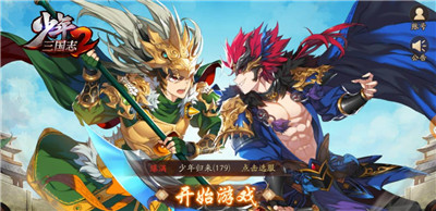 少年三国志2