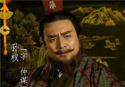生子当如孙仲谋