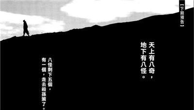 南华八怪