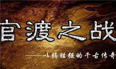 三国三大战役-文学网