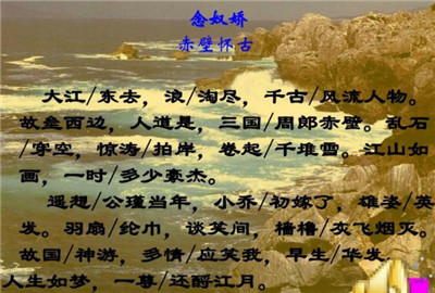 念奴娇赤壁怀古-文学网