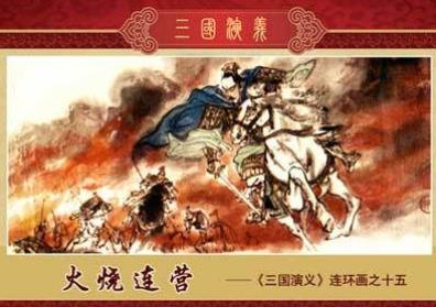 火烧连营-文学网