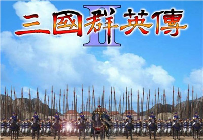 三国群英传2-文学网