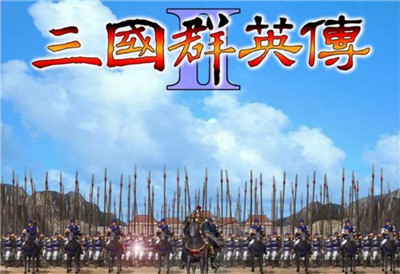 三国群英传2-文学网