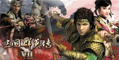 三国群英传7-文学网
