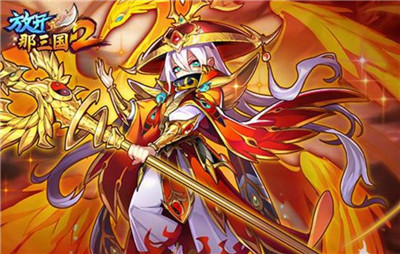 放开那三国2-文学网