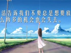 心灵鸡汤经典语录励志