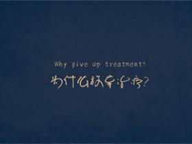 精选一些非主流经典语录