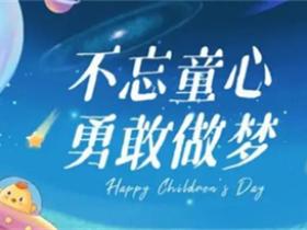 六一儿童节文案合集