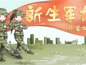 军训的收获与感悟