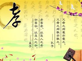 关于孝的名言