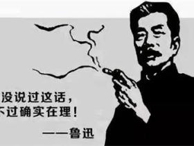 鲁迅先生的名言名句