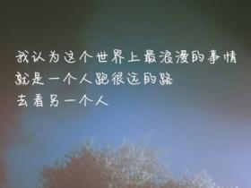 经典伤感爱情语录集合