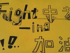 中考加油励志的句子