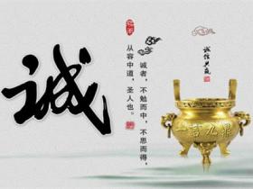 诚信的名言名句