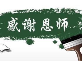 感恩老师的名言名句