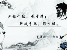 励志名人名言