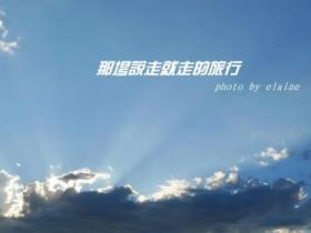 旅行的句子唯美短句合集