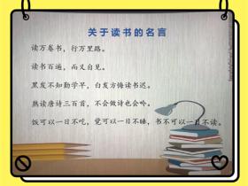 儿童读书名言