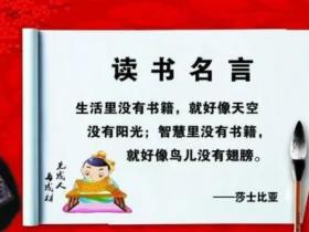 爱读书的名人名言