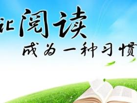 关于读书的名言警句有哪些