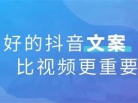 抖音热门文案大全
