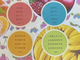 水果谜语