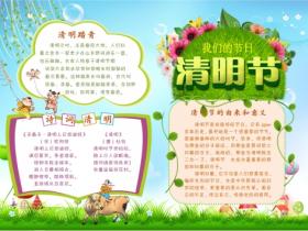 清明节手抄报文字
