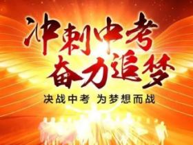 祝孩子中考顺利的句子