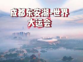 大运会是什么意思