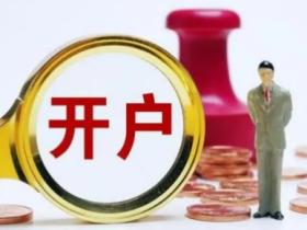 开户行是什么意思?