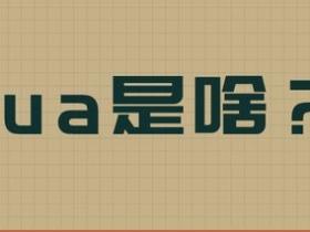 网络流行语PUA是什么意思