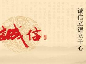 关于诚信的名言警句