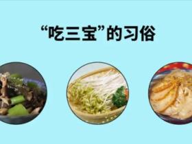 小暑吃三宝是什么意思