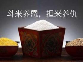 斗米恩升米仇的意思