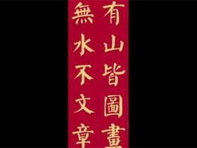 有山皆图画无水不文章的意思