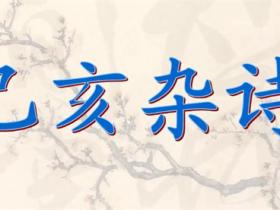 己亥杂诗是一首什么题材的诗